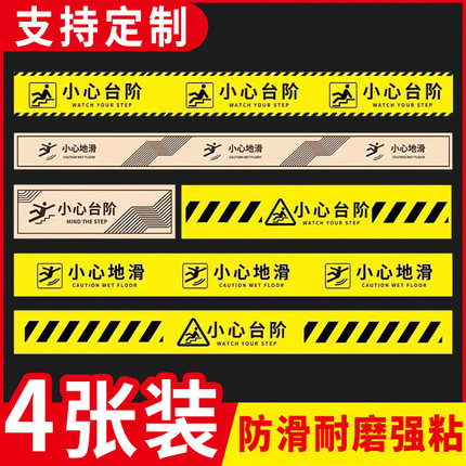 小心地滑提示贴当小心台阶地贴反光标识学校醒目黄色加长版安全警示小心标志牌定制楼梯台阶卫生间防水地贴3C