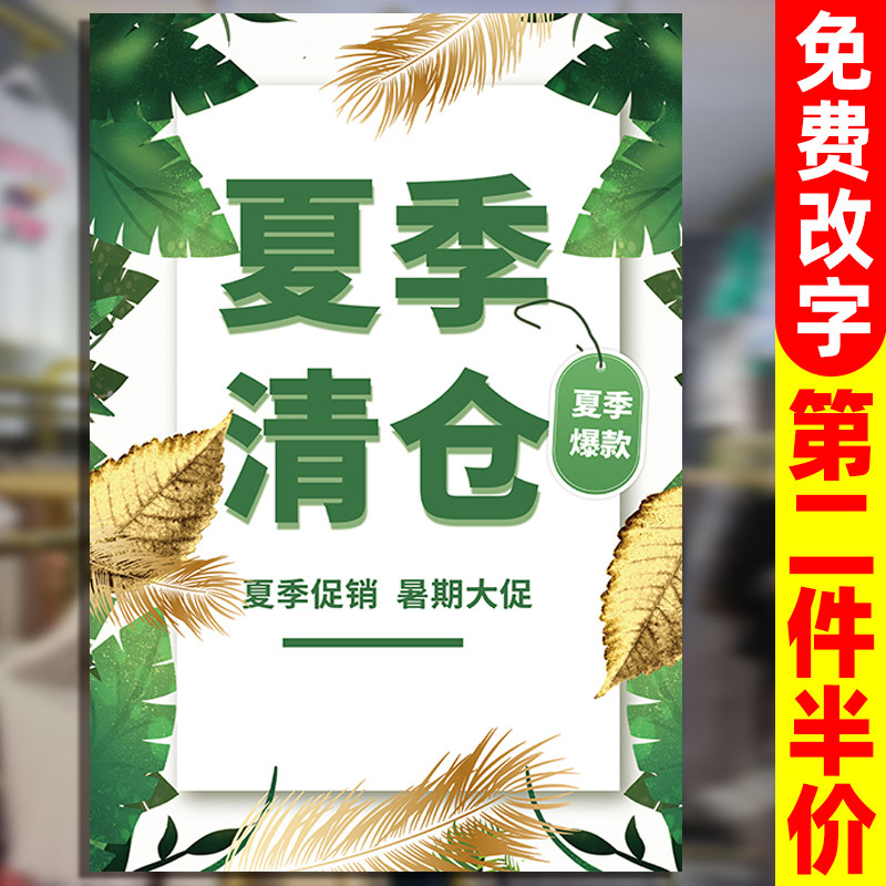 广告贴纸全场冬季清仓换季定制女装店全场大清仓海报服装店换季大甩卖