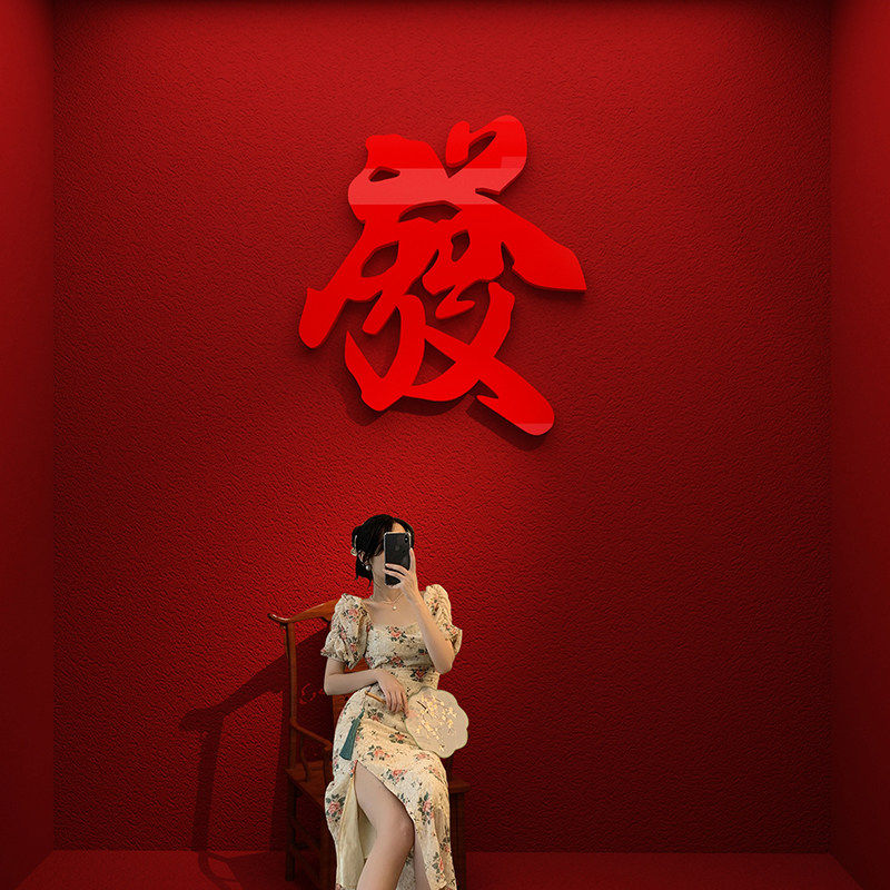 2026新年氛围布置装饰网红打卡餐饮饭店墙面创意过年顺字贴形象墙,家居饰品,文化墙贴,淘宝优惠券,粉丝福利购,淘宝优惠卷