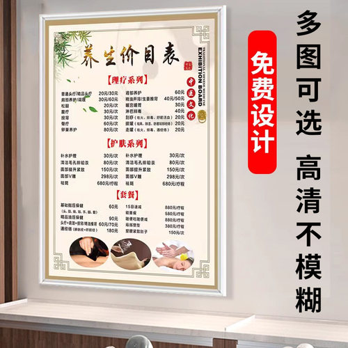 养生馆美容院价格表展示牌
