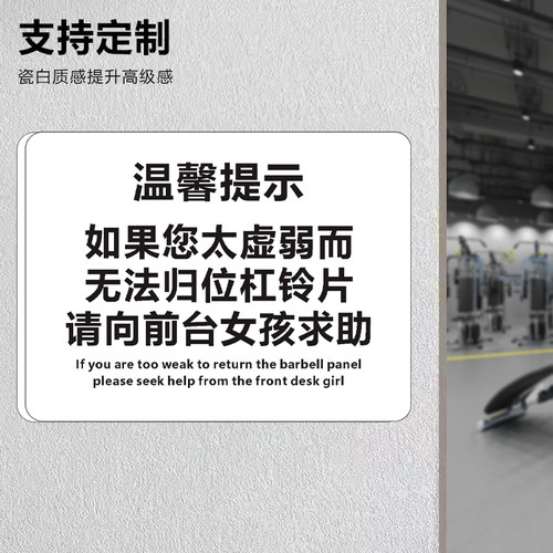 亚克力健身房温馨提示牌标识牌