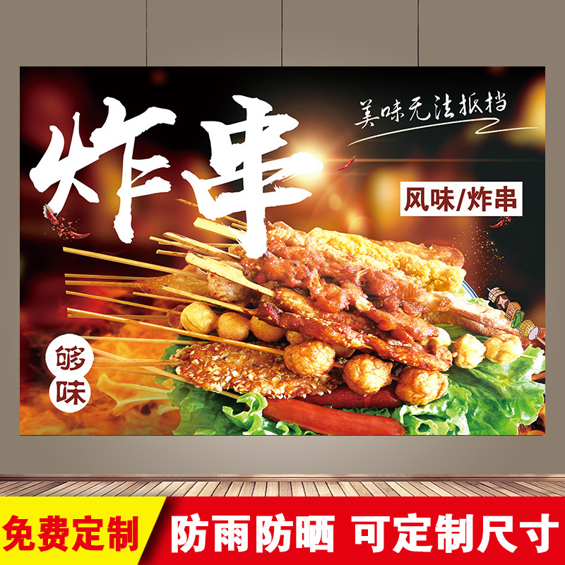 小吃店海报图片定制烧烤炸串
