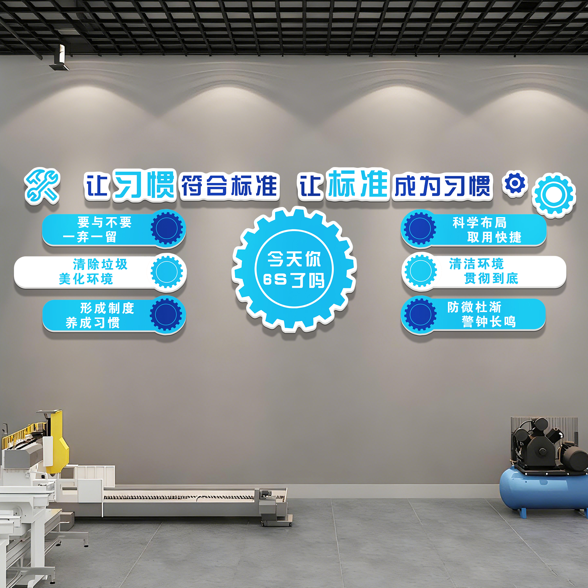 6S安全文化墙面装饰管理标准语贴