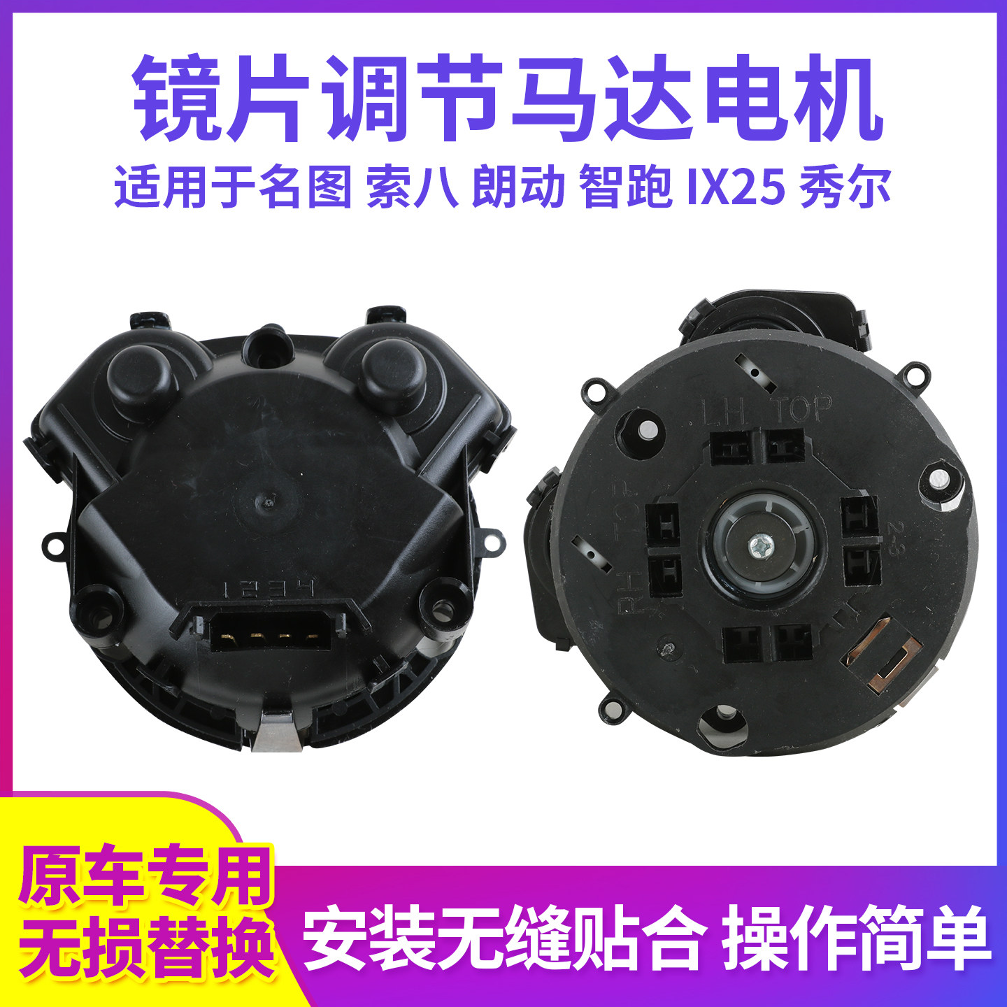 适用于现代名图索八朗动悦动起亚K5后视镜片调节电机 倒车镜马达