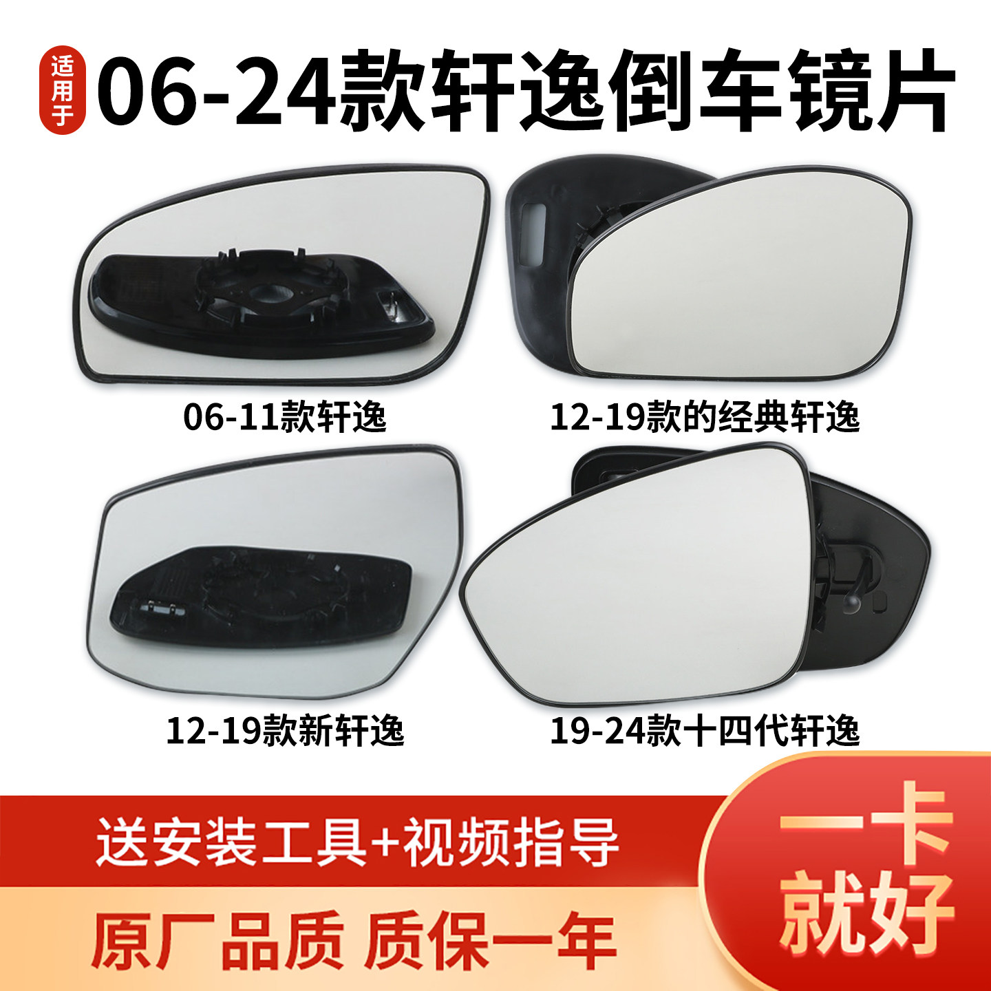 适用于轩逸后视镜镜片06-24款新老经典轩逸倒车镜片加热反光镜片
