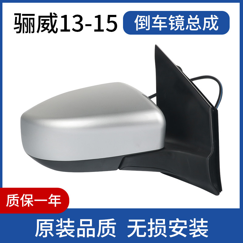 适配尼桑骊威倒车镜总成13 14 15 16款骊威反光镜车外后视镜总成