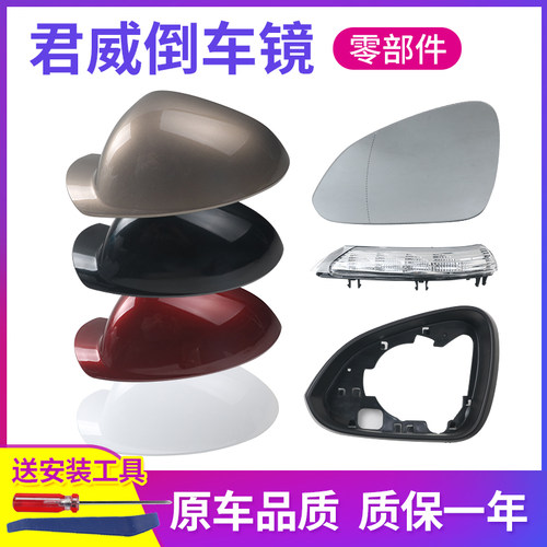 09-16款新君威后视镜配件