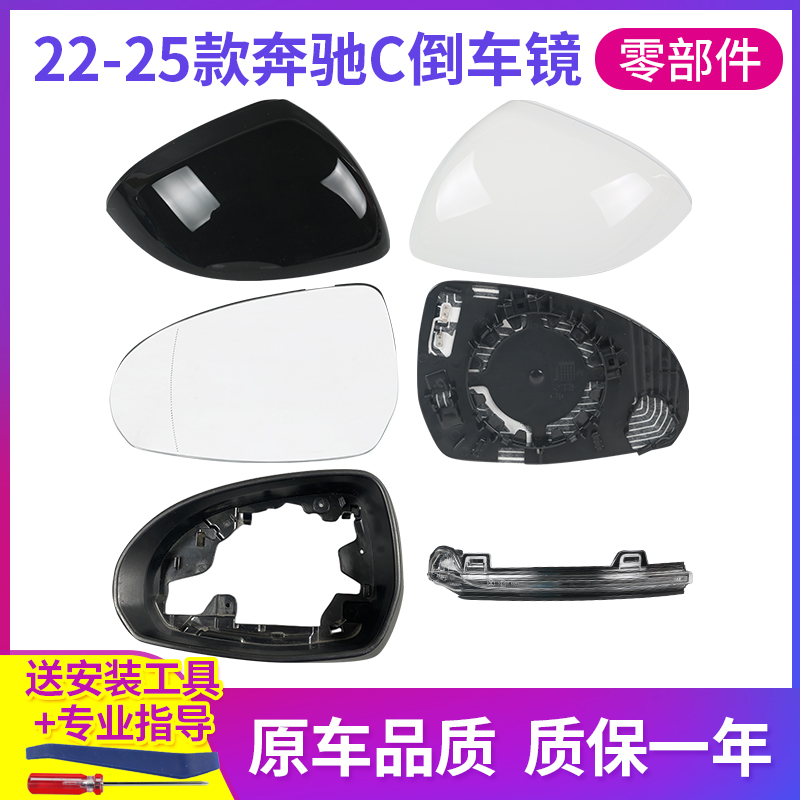 22-25款奔驰C倒车镜外壳镜框镜片