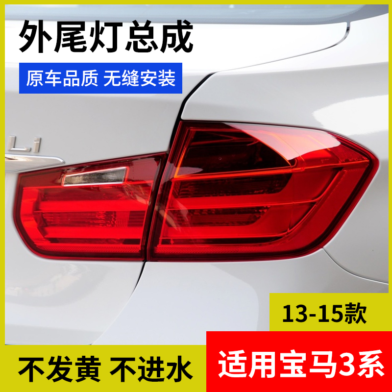 适用于宝马尾灯f30防追后改装