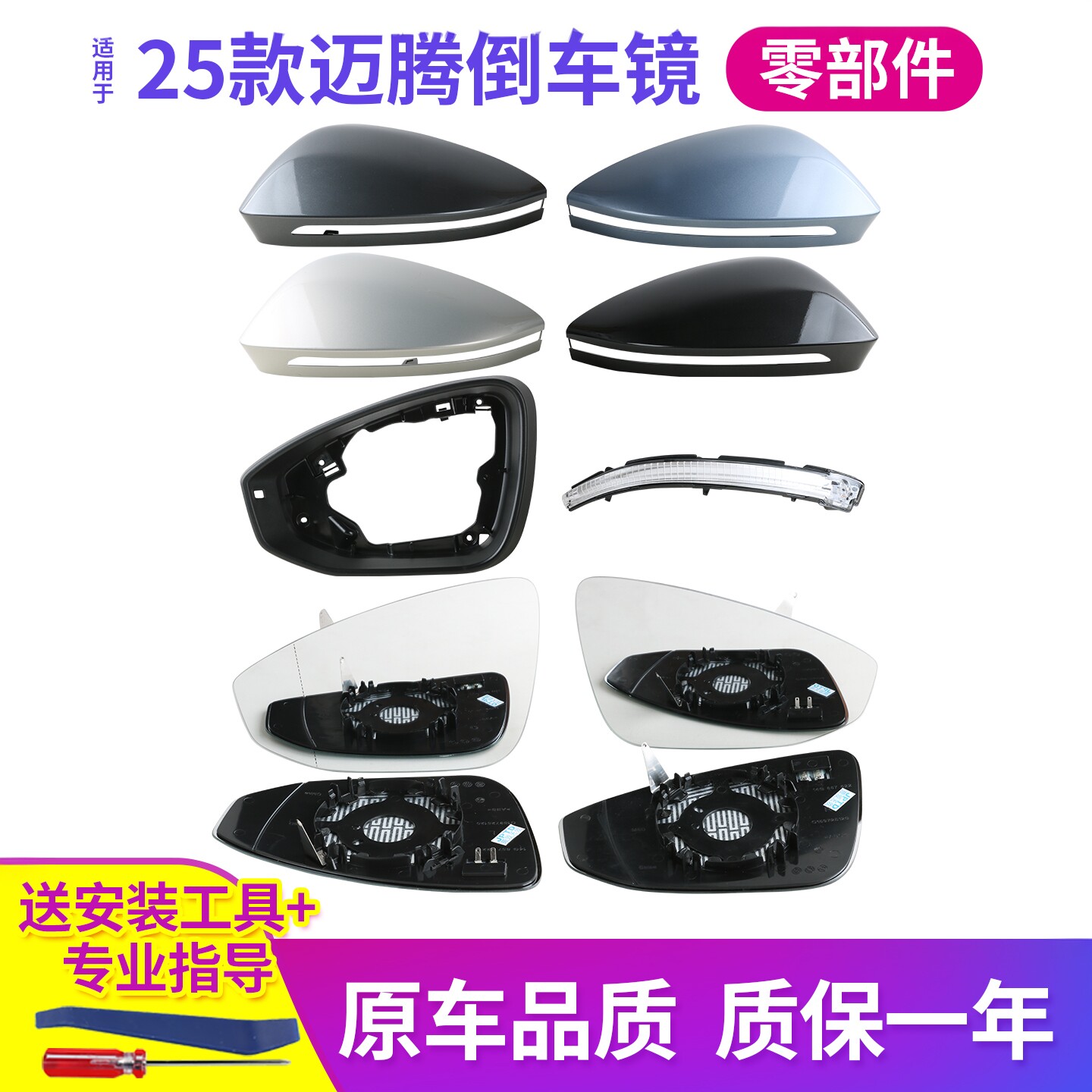 25款大众迈腾后视镜外壳