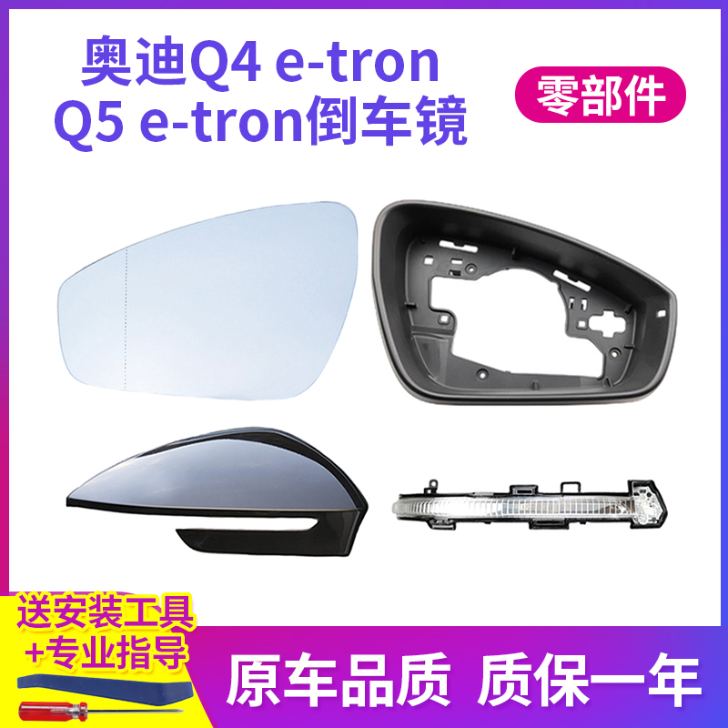 适用于奥迪Q4e-tron后视镜外壳Q5e-tron倒车镜后盖镜框镜片转向灯