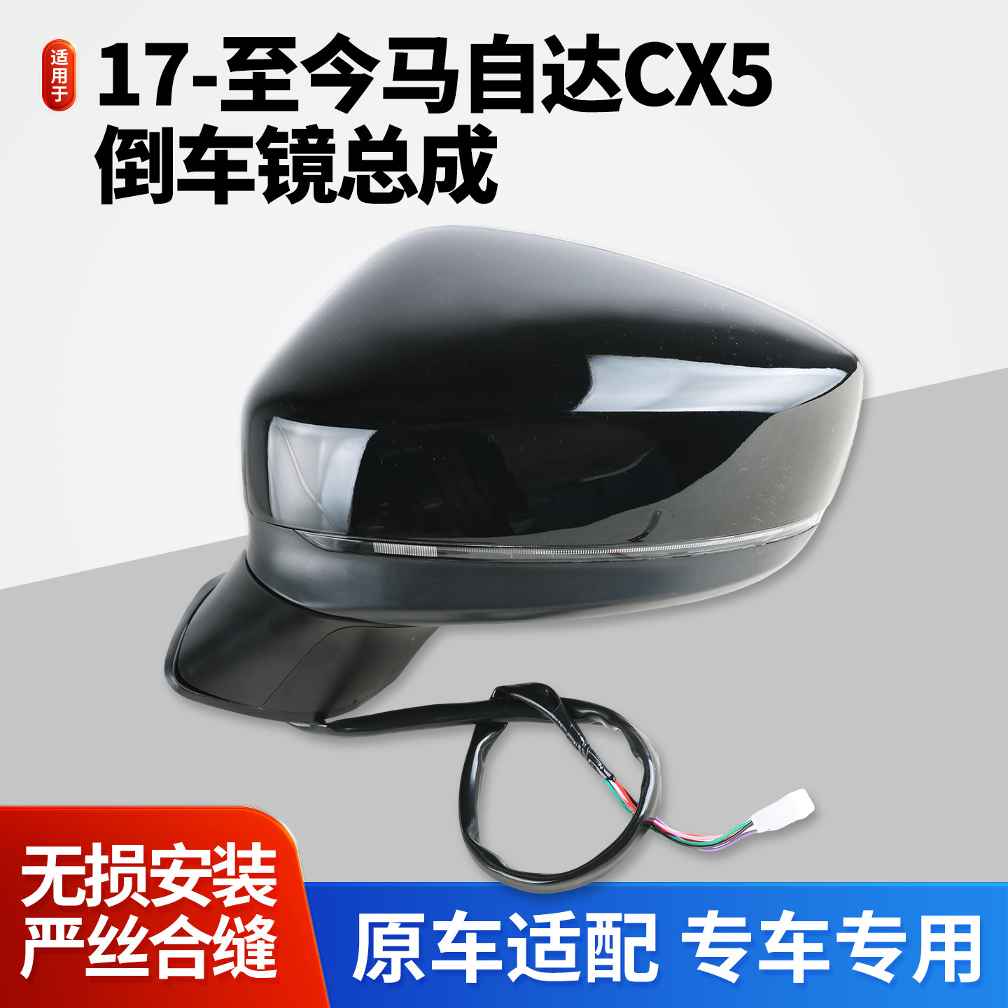 适用于17-26款马自达CX5后视镜总成 cx5倒车镜总成 左右反光镜子