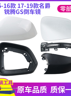 适配15-19款名爵锐腾GS后视镜外壳倒车镜框 MGGS反光镜转向灯镜片