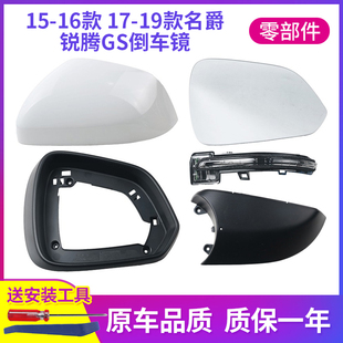 MGGS反光镜转向灯镜片 名爵锐腾GS后视镜外壳倒车镜框 适配15 19款