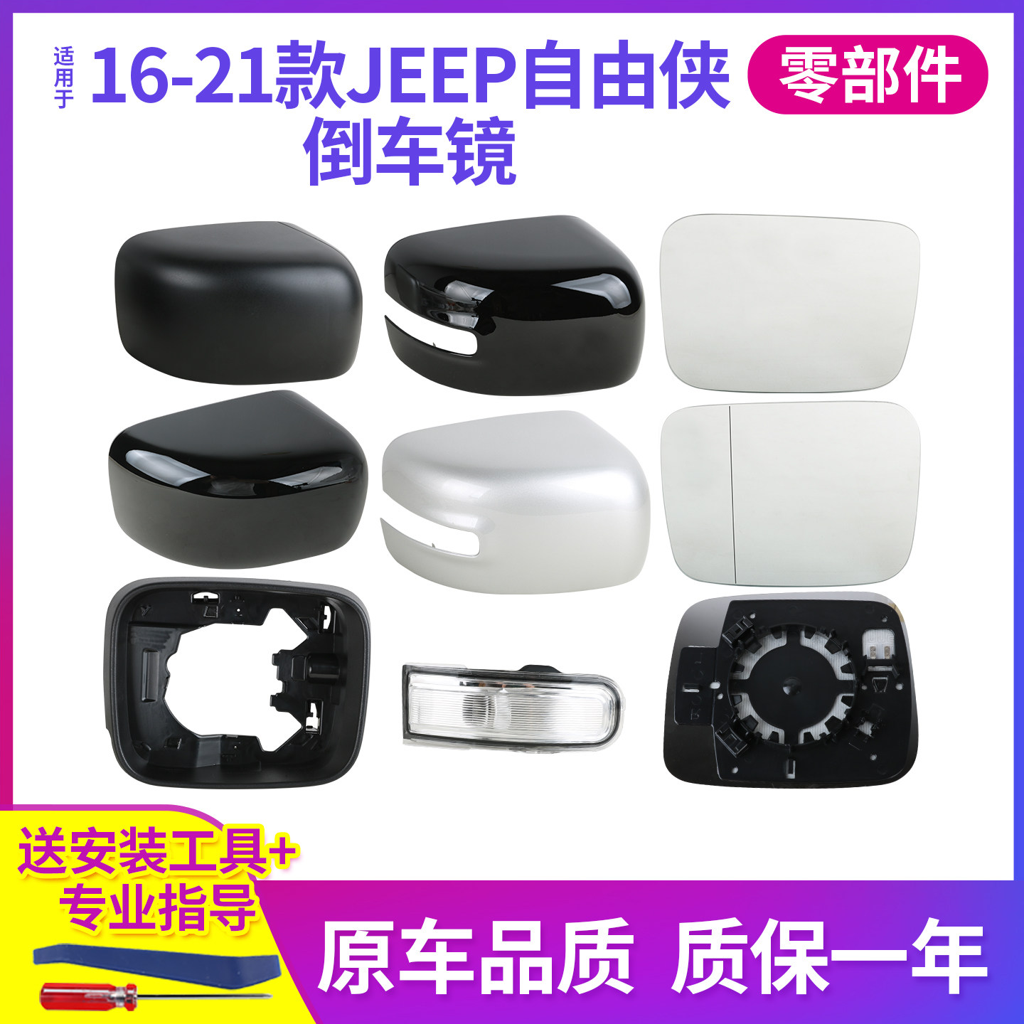 适用于JEEP自由侠后视镜外壳16-21款倒车镜框边框镜片转向灯后盖,汽车零部件/养护/美容/维保,倒车镜/后视镜,淘宝优惠券,粉丝福利购,淘宝优惠卷