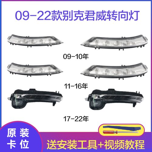 别克君威后视镜反光镜转向灯