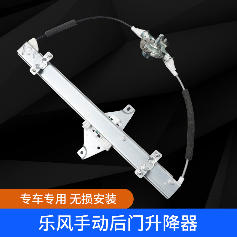 适配乐风手动玻璃升降器新赛欧玻璃升降支架手摇车窗摇窗机玻璃