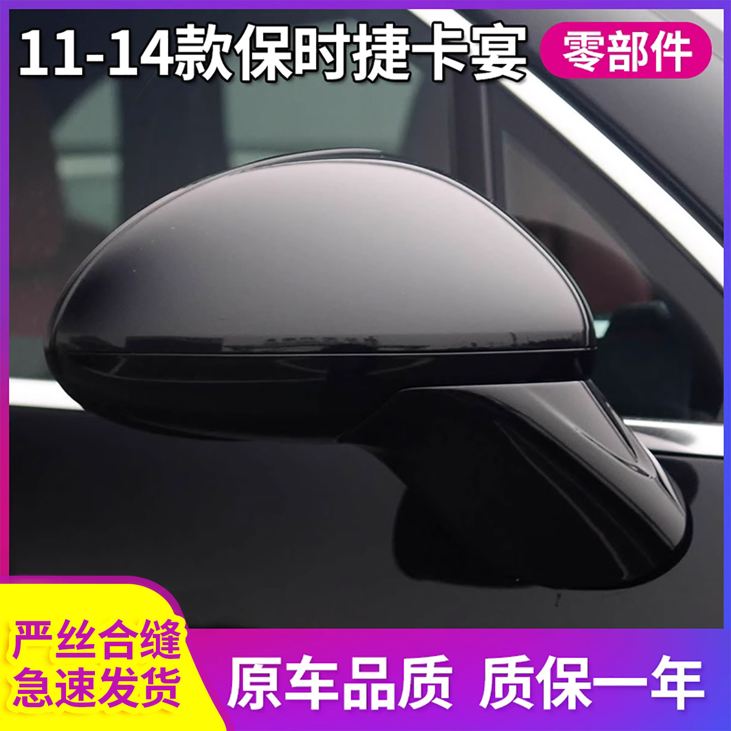 适用于11-14款保时捷卡宴后视镜外壳 倒车镜片镜框底座反光镜总成