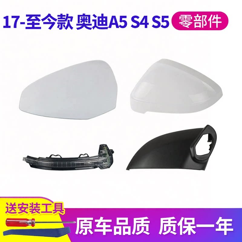 适用于17-25款奥迪A5倒车镜外壳 S4S5后视镜片镜框转向灯a5 后盖