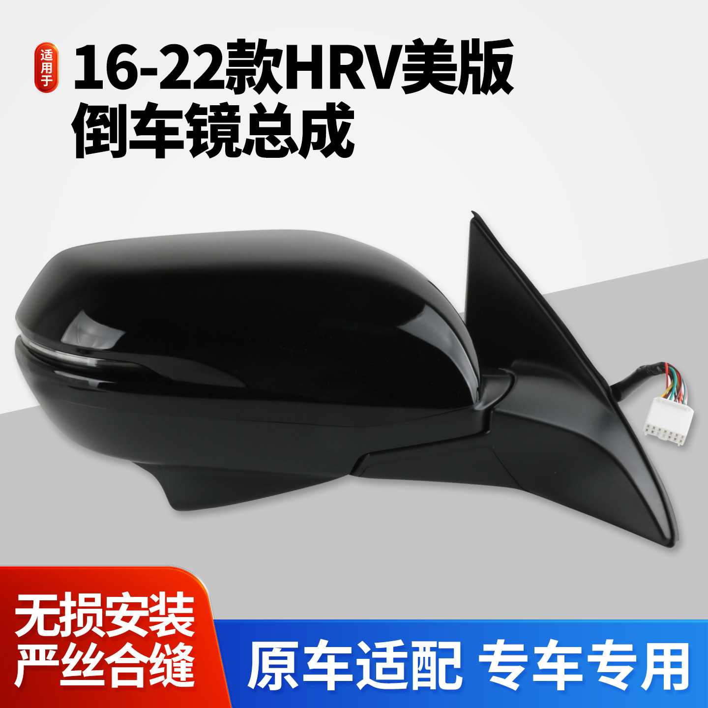 适用于16-22款进口本田HR-V后视镜总成 美版HRV倒车镜左右反光镜
