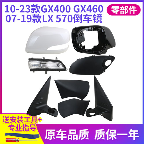 适用于雷克萨斯GX400 460倒车镜外壳LX570后视镜片镜框转向灯底壳
