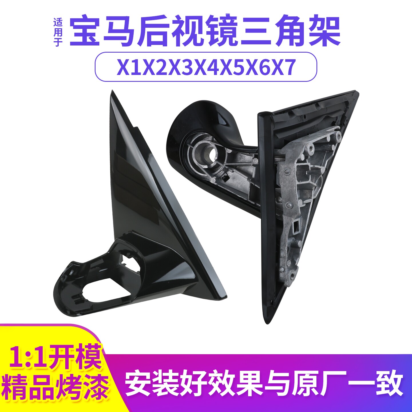 适用于宝马X3X5X7后视镜三角支座X1X2X4X6倒车镜三角架反光镜底座