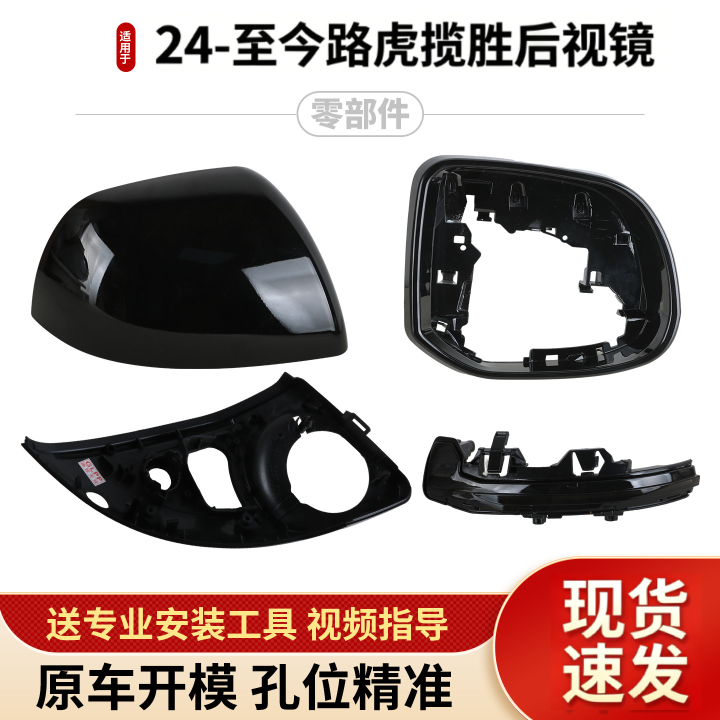 适用于24 25款路虎揽胜倒车镜外壳 后视镜框镜片反光镜转向灯底壳