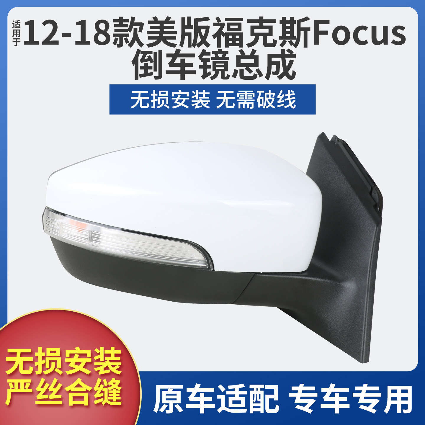 适用于12-18款福特福克斯后视镜总成 进口Focus倒车镜美规反光镜