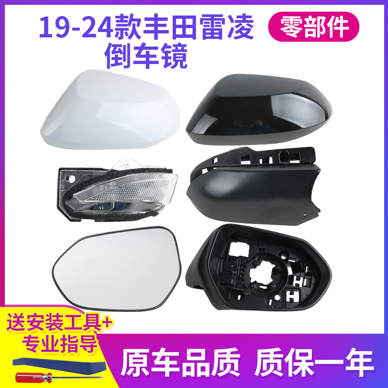 适用于19-25款丰田雷凌倒车镜外壳 后视镜转向灯反光镜片底壳镜框