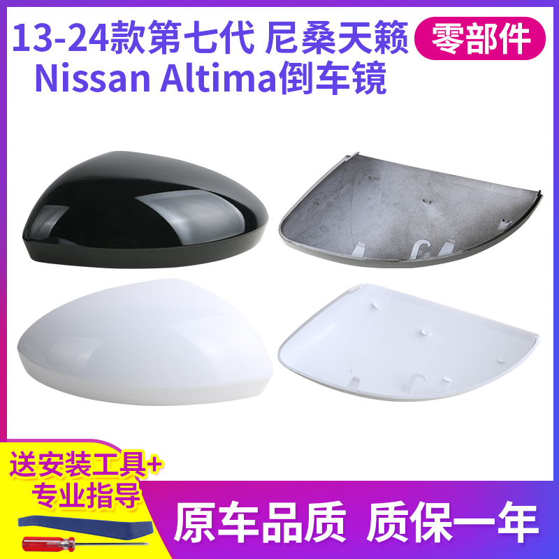 适用于13-24款第七代天籁后视镜外壳Nissan Altima倒车镜外壳后盖