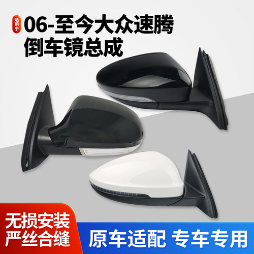06-25款速腾倒车镜总成专车专用