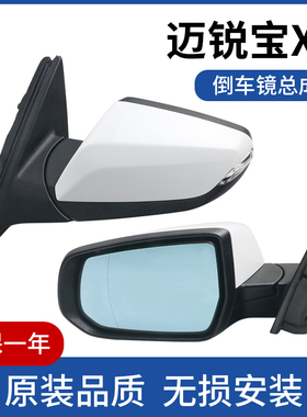 适配雪佛兰迈锐宝XL倒车镜总成redline左右带漆后视镜反光镜总成
