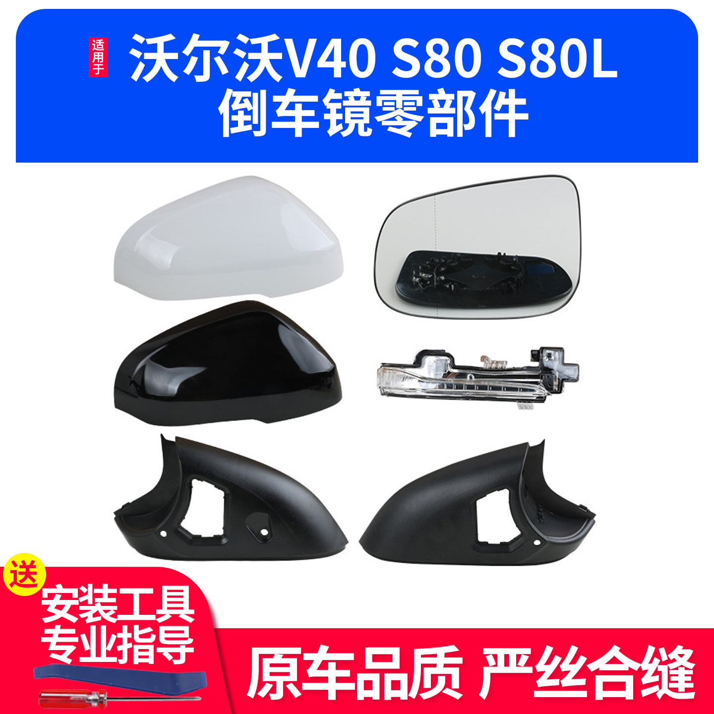 适用于沃尔沃V40后视镜外壳S80倒车镜片镜框转向灯S80L反光镜底壳