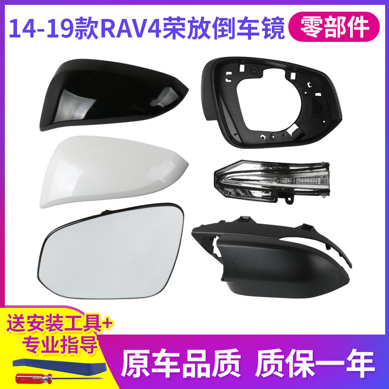 适用于14-19款丰田RAV4荣放后视镜外壳 倒车镜框镜片转向灯底壳