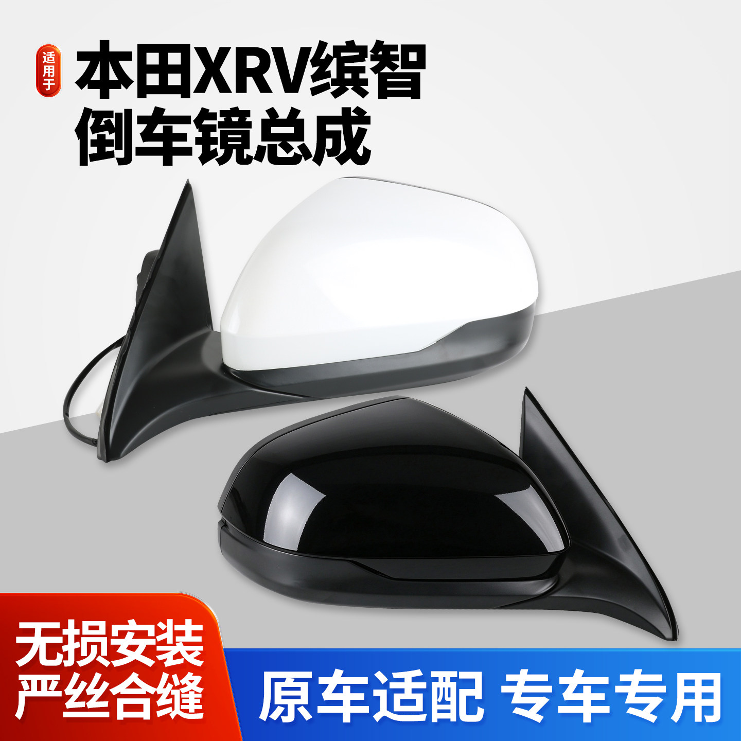 适用于14-22款本田XRV倒车镜总成 缤智后视镜左右带漆反光镜总成