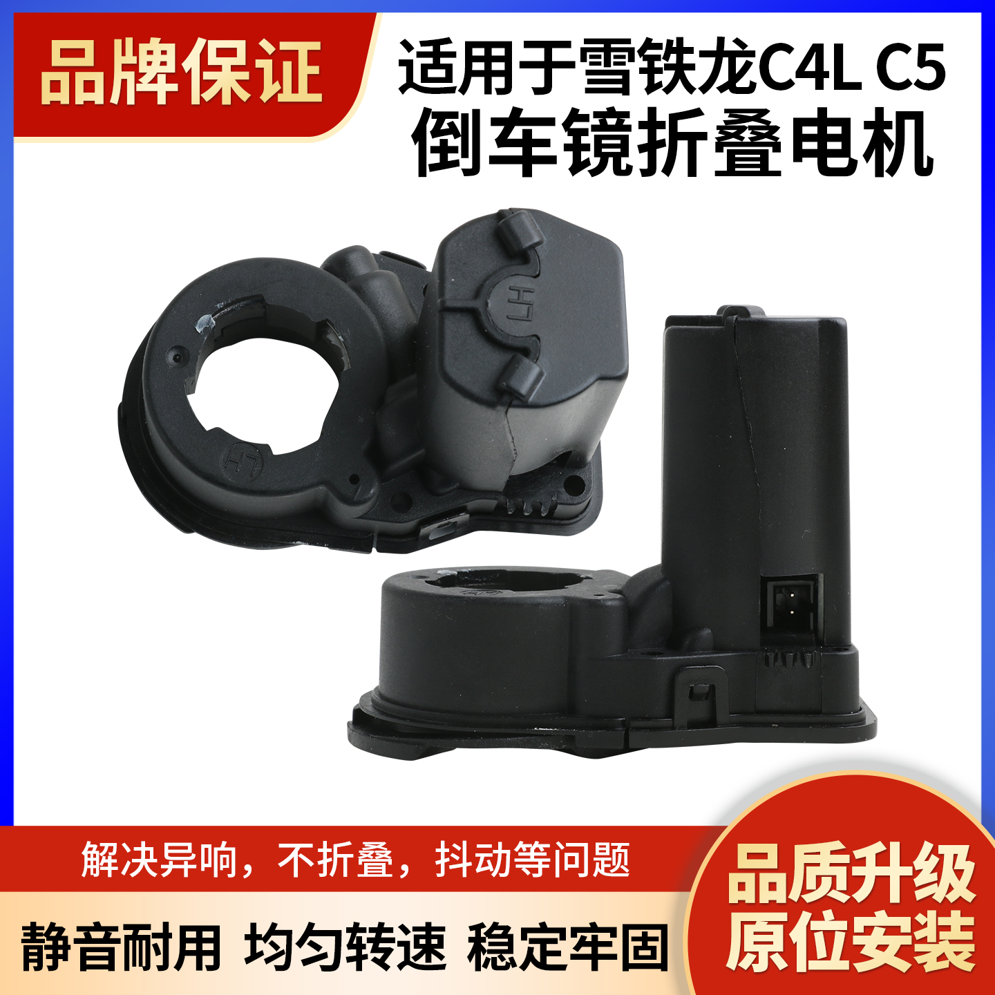 适用于雪铁龙C4L后视镜折叠电机 C5倒车镜发光镜转动折叠电机马达