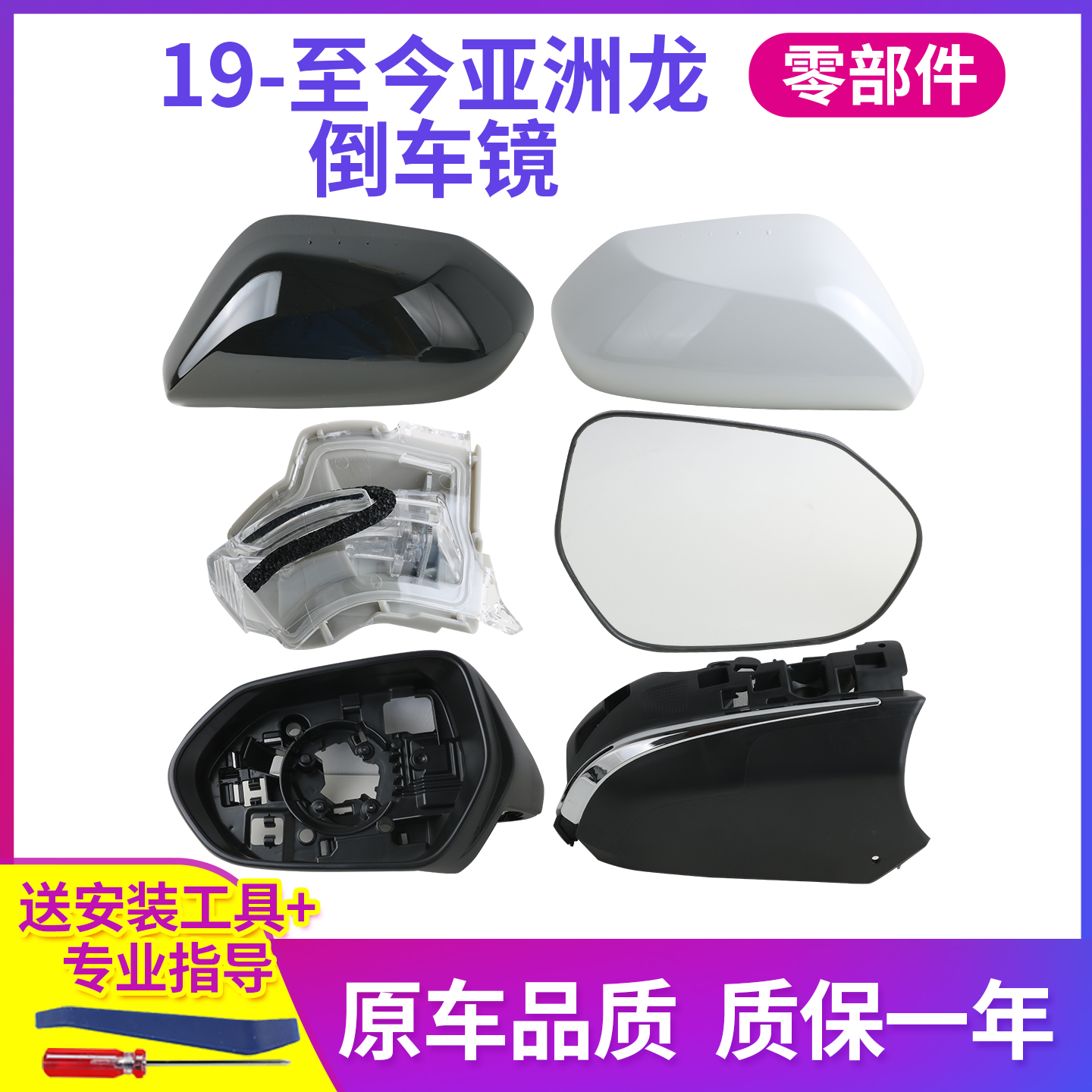 适用于19-23款亚洲龙后视镜外壳 倒车镜转向灯镜片镜框圈底壳后盖