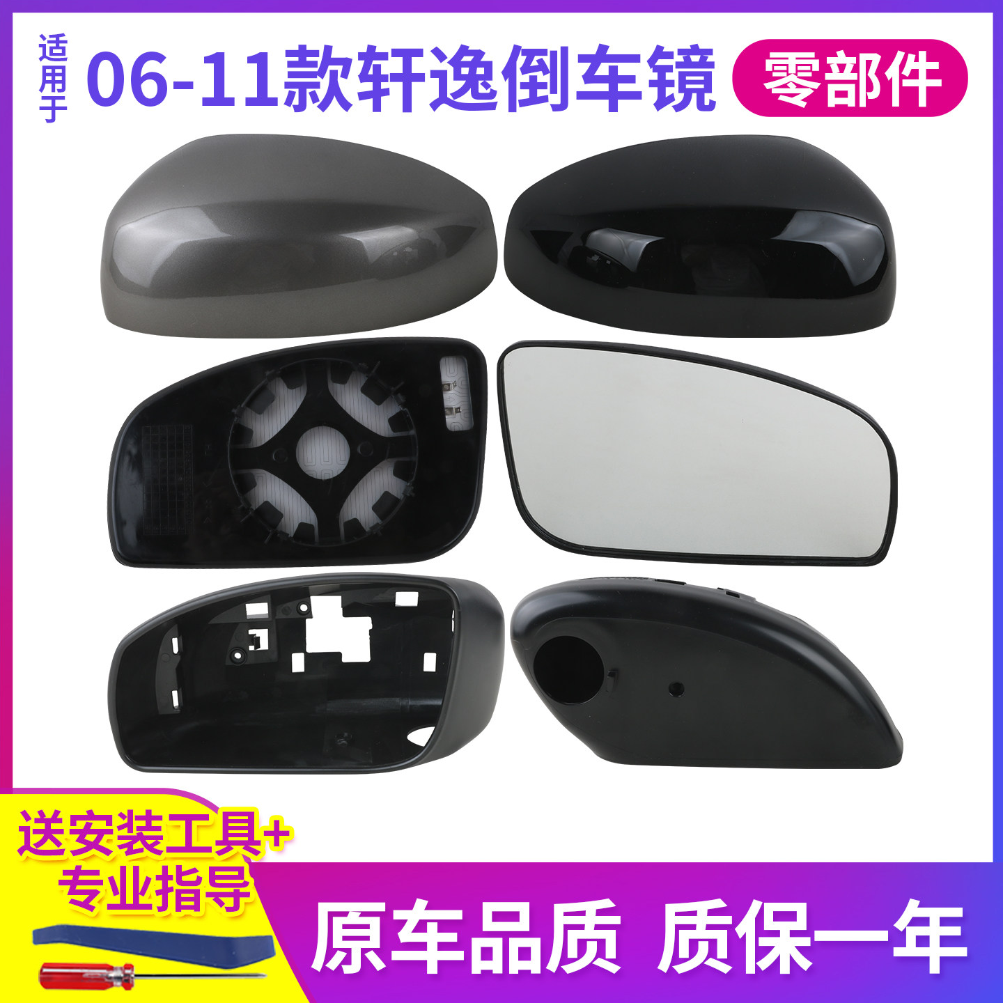 适用于06-11款轩逸后视镜外壳 轩逸倒车镜片镜框底壳三角底座支架