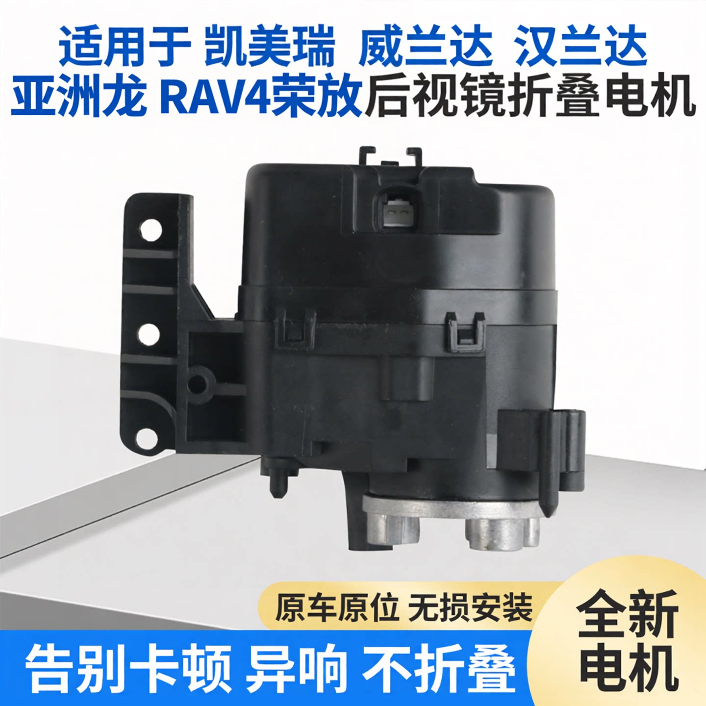 适用于丰田凯美瑞威兰达汉兰达后视镜折叠电机亚洲龙RAV4荣放马达