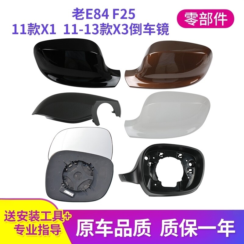适用于宝马11年X1后视镜外壳 11-13款X3倒车镜壳镜框反光镜片底壳