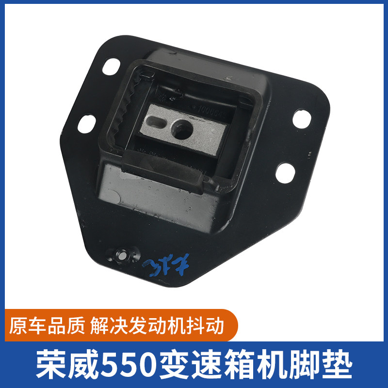 适配08-13款荣威550变速箱机脚垫 名爵mg6变速箱波箱胶垫支架悬置