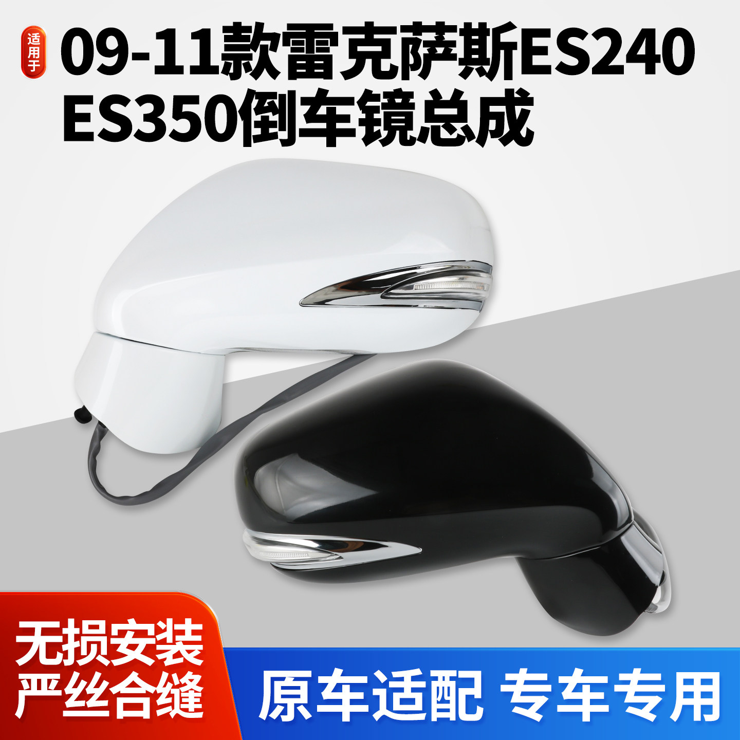 09-11雷克萨斯ES240ES350后视镜
