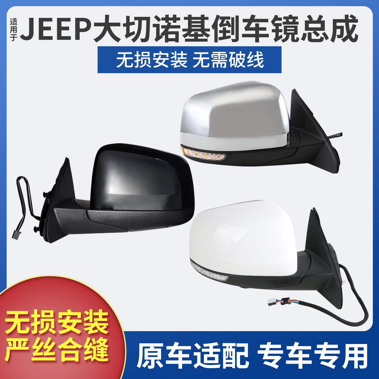 适用于JEEP大切诺基后视镜总成11-23款大切诺基左右倒车镜反光镜