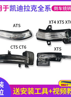 适用于凯迪拉克ATS XTS后视镜转向灯CT5 CT6 XT4XT5XT6倒车镜灯条