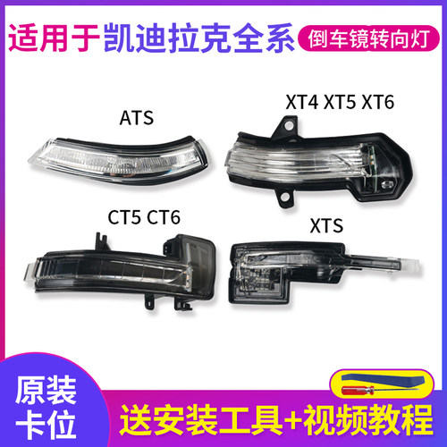 适用于凯迪拉克系列转向灯