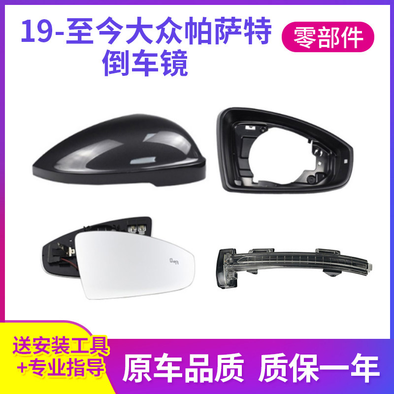 适用于19-23款大众帕萨特后视镜外壳 倒车镜壳反光镜片镜框转向灯使用感如何?