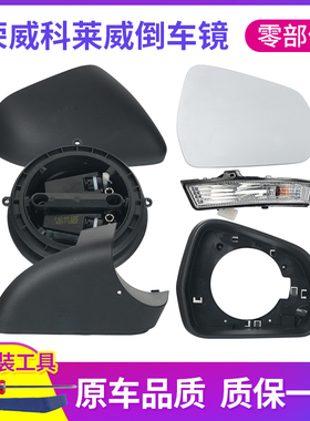 适配荣威科莱威倒车镜外壳 20-21CLEVER后视镜片镜框反光镜转向灯