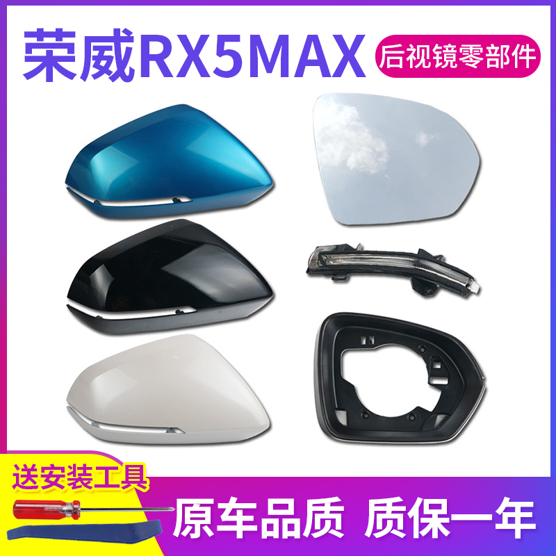 RX5MAX倒车镜转向灯外壳配件