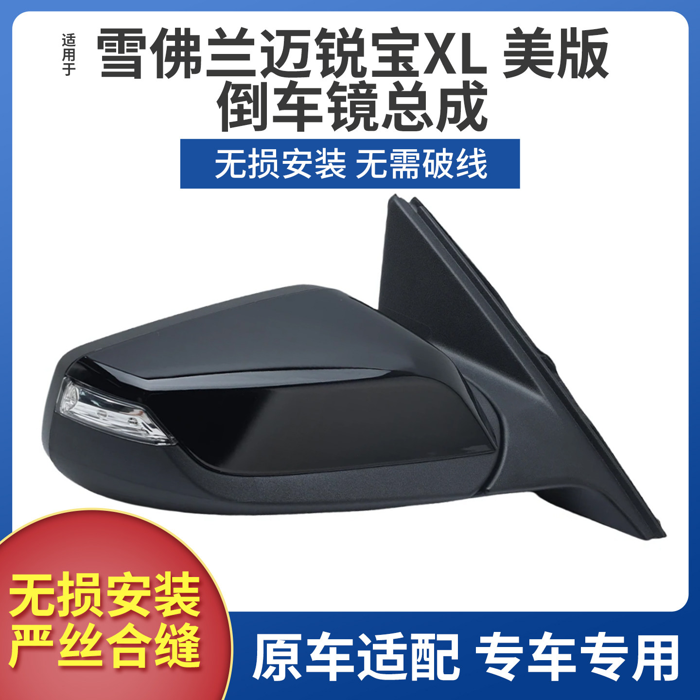 适用于进口雪佛兰迈锐宝XL后视镜总成 迈锐宝XL美规倒车镜反光镜