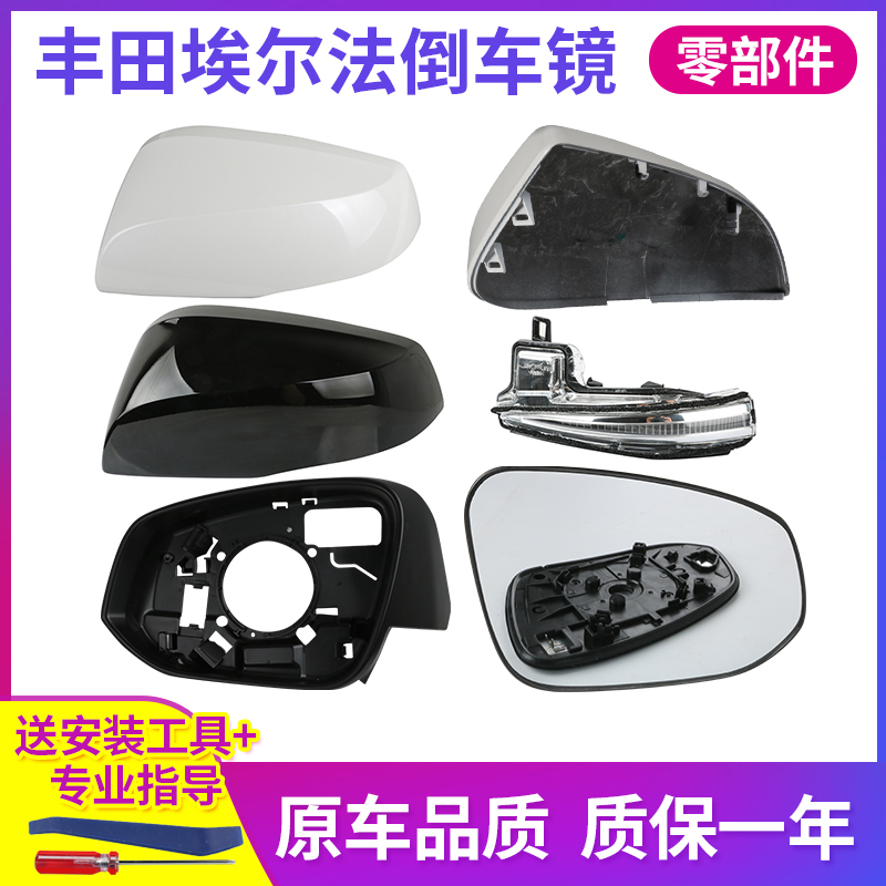 适用于15-23丰田埃尔法倒车镜外壳 威尔法后视镜框外壳镜片转向灯